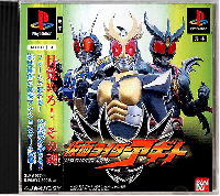 Kamen Rider JP Playstation JP box art